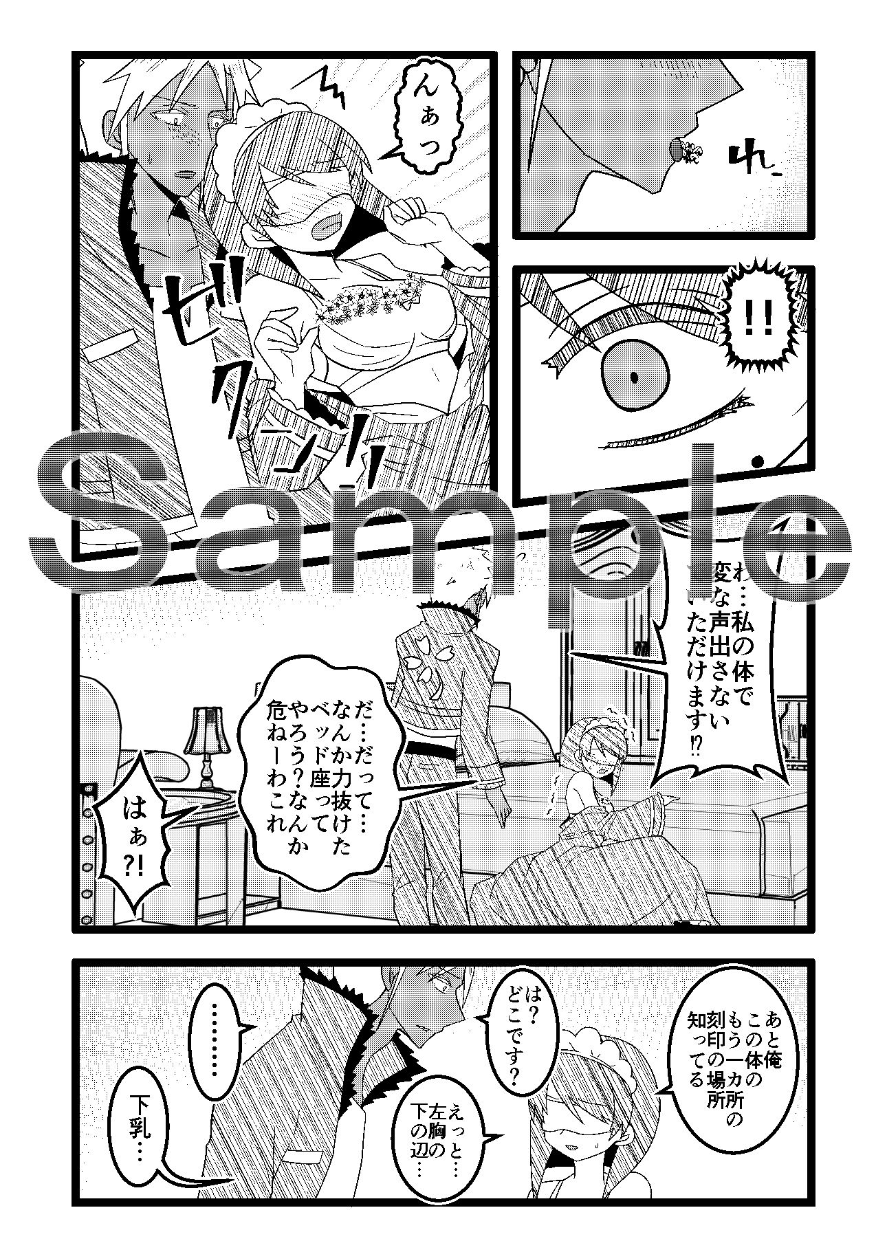 うさみみぼっちゃん〜ぼっちゃんがメイドでメイドがぼっちゃん!?の巻〜の画像4