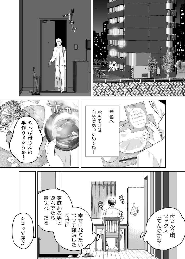 サンプル画像2:母さん、つきあって(カラシナ円) [d_315245]