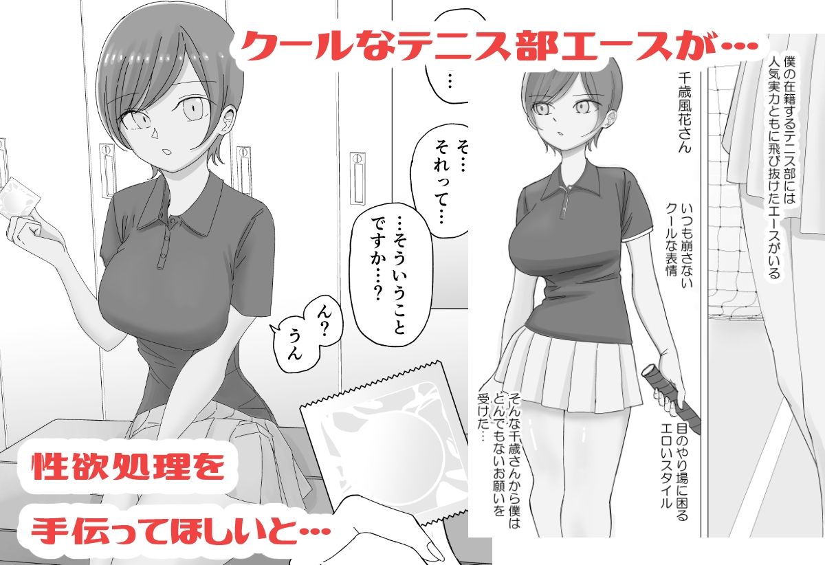 サンプル画像1:テニス部エース女子の性欲処理をお手伝い(こんがりオーブン) [d_315258]