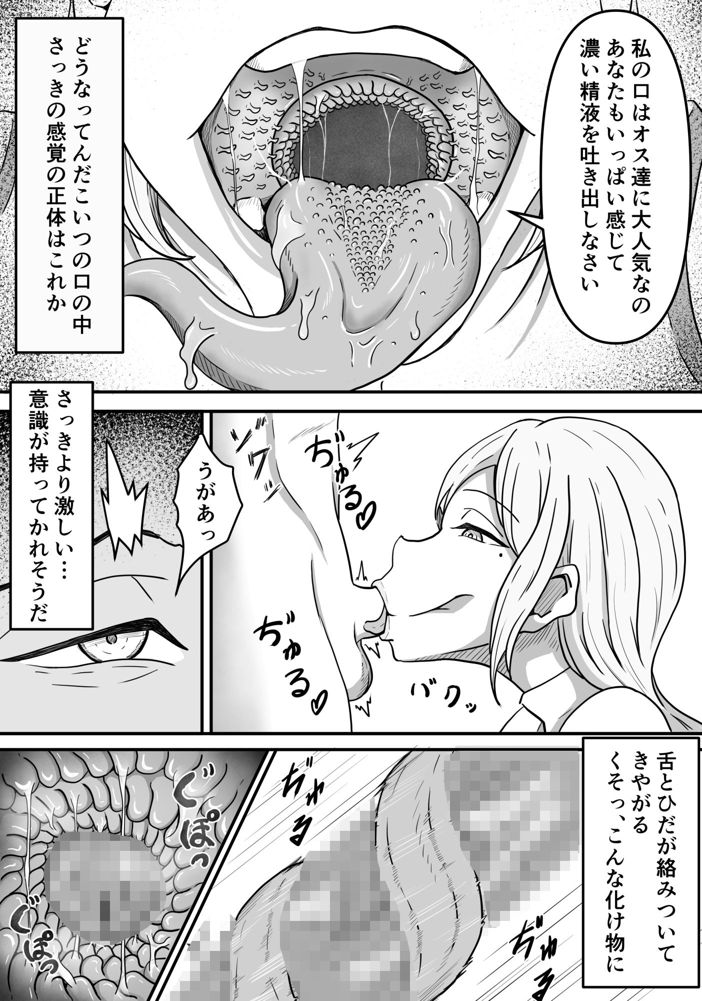 サンプル画像1:雌型クリーチャーのエサになり精液貪り喰われる話し(かめのみそ汁) [d_315396]