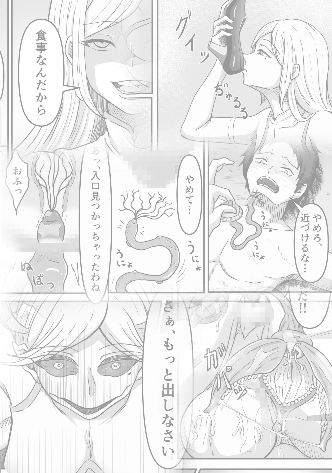 サンプル画像4:雌型クリーチャーのエサになり精液貪り喰われる話し(かめのみそ汁) [d_315396]