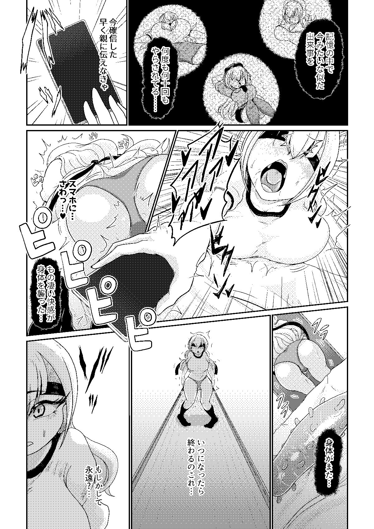 サンプル画像5:催●からは逃れられない(モフモフシンドローム) [d_315418]