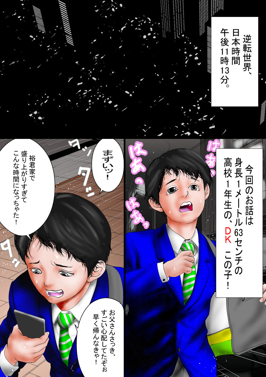 サンプル画像2:逆転ザワールド。かわいい、「男はつらいよ」(アトラスとバズズ) [d_315484]