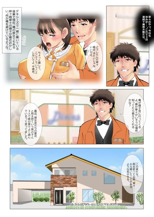 サンプル画像1:元カレ・今カレ・はめカレ(北松屋) [d_315502]