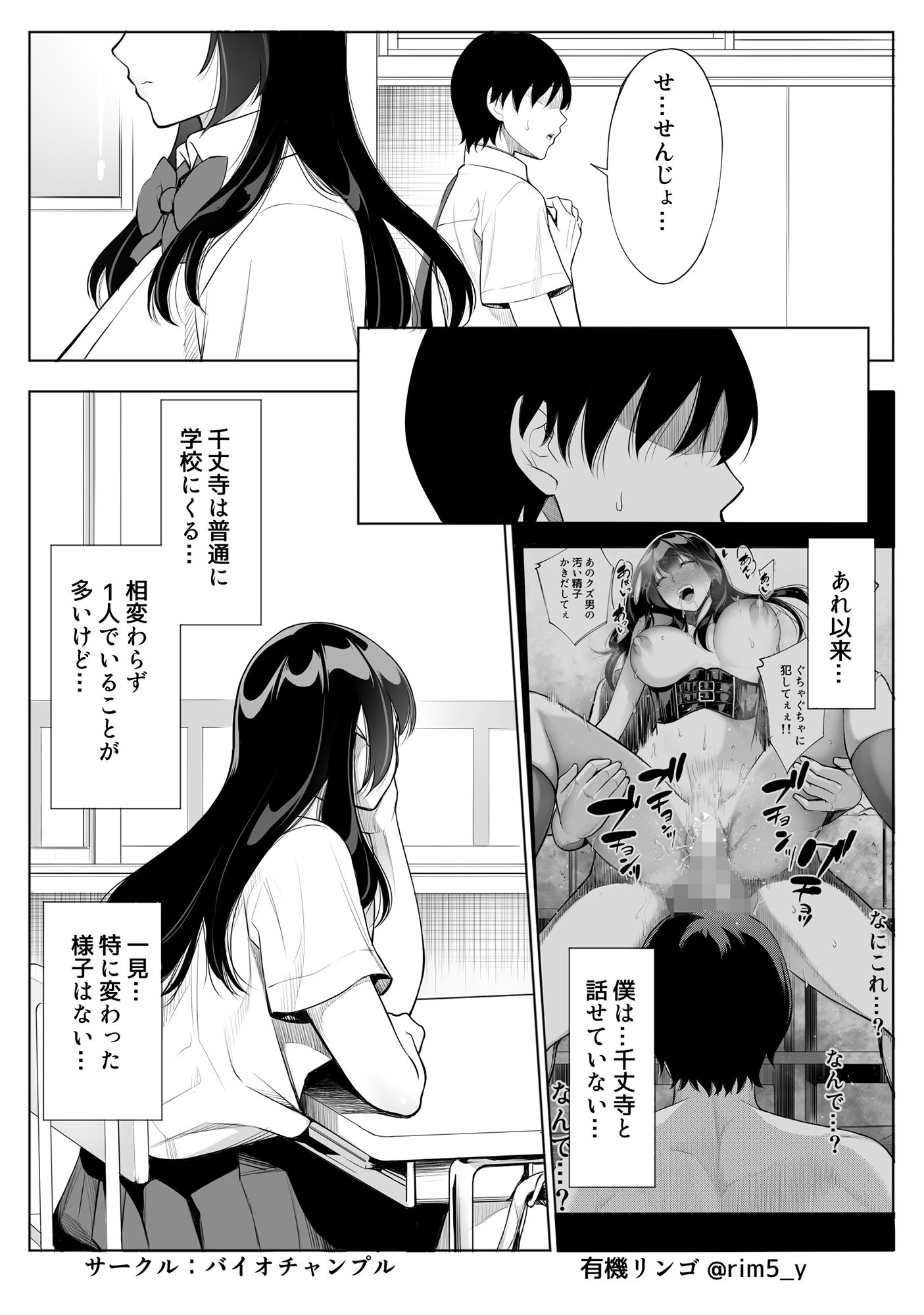 サンプル画像2:強気な彼女は罵りながら…NTR 6(バイオチャンプル) [d_315523]