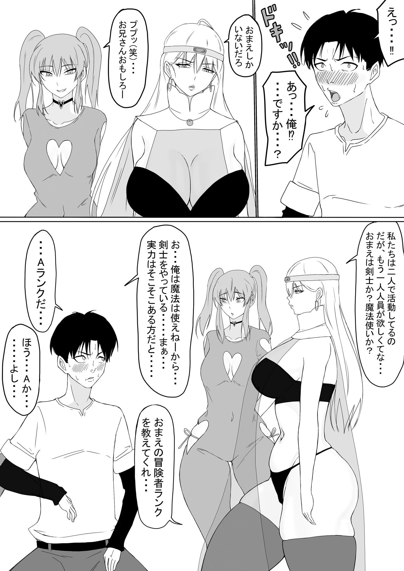 サンプル画像2:俺がエッチな仲間と冒険する話1(もつなべ) [d_315621]