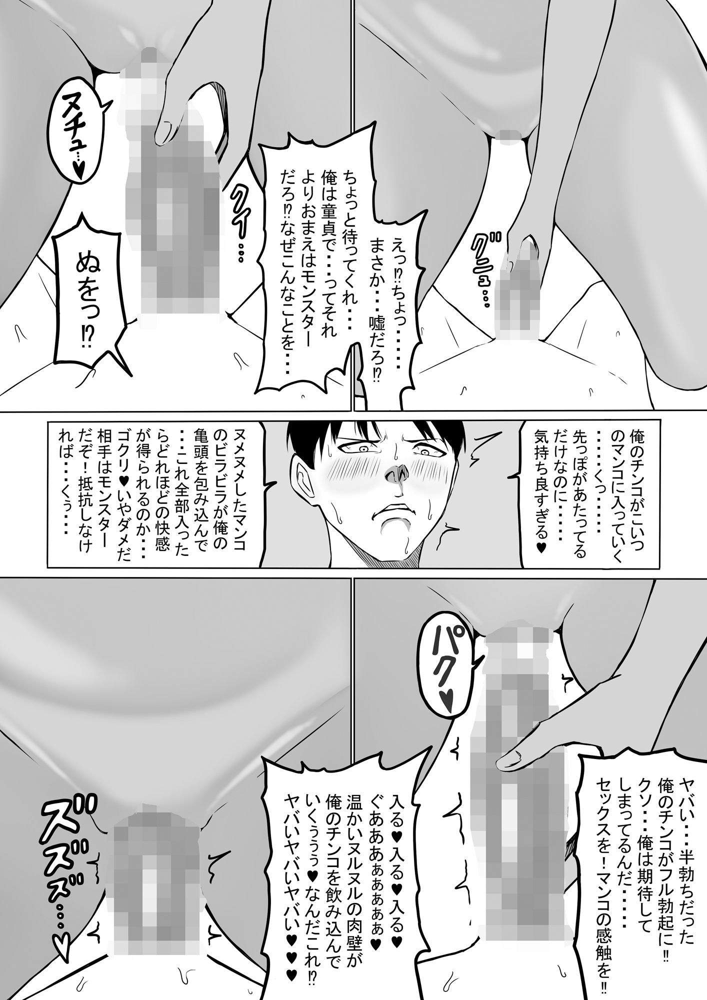 サンプル画像6:俺がエッチな仲間と冒険する話1(もつなべ) [d_315621]