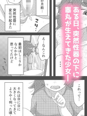 サンプル画像1:フタ…ならず！〜金玉しか生えてこないから射精できないんだけど！〜(はちまんてんごく) [d_315623]