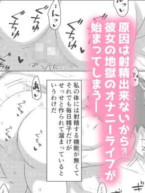 サンプル画像3:フタ…ならず！〜金玉しか生えてこないから射精できないんだけど！〜(はちまんてんごく) [d_315623]