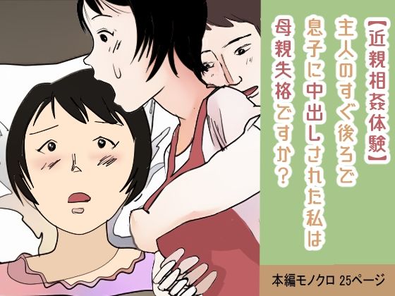 サンプル画像3:【背徳の近親相姦体験セット】 あなた・・・こんな私を許して(パントマイム) [d_315680]