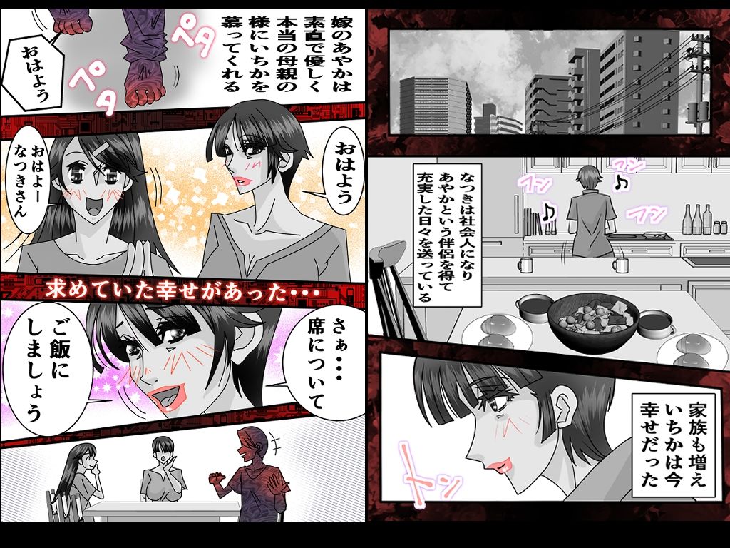 サンプル画像1:未亡人いちか3(ミレニアムセブン) [d_315704]