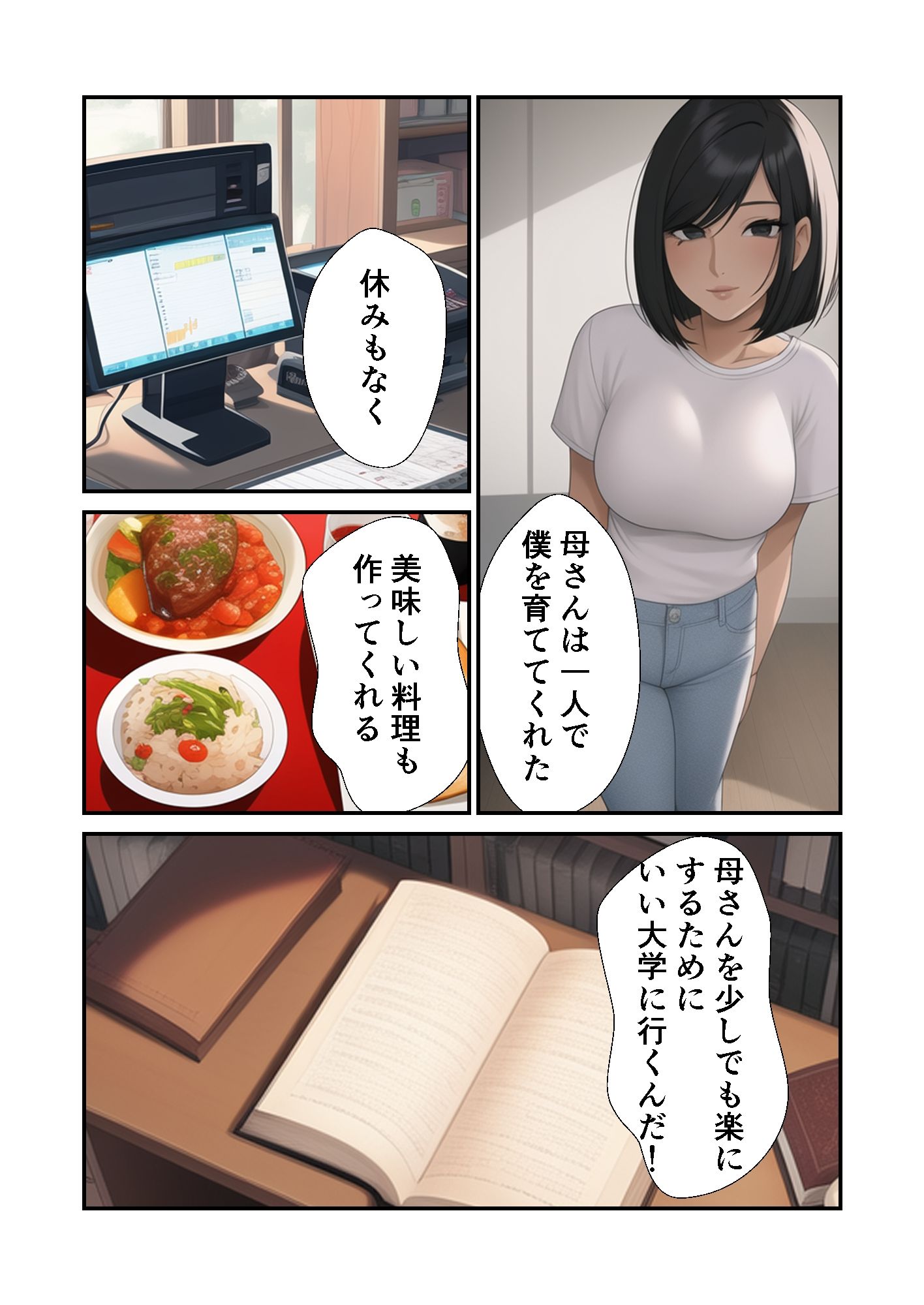 サンプル画像1:母さん、親子だなんて関係ないよ(ピクチン) [d_315727]