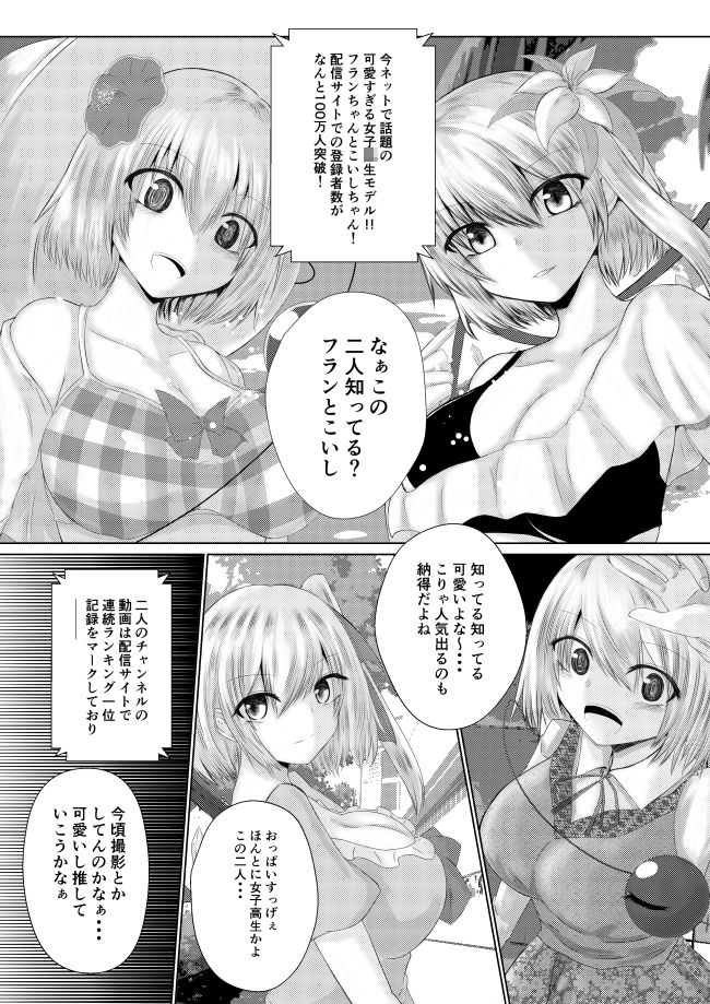 サンプル画像2:東方×JK×陵● フランドール(色ねこペンシル) [d_315731]