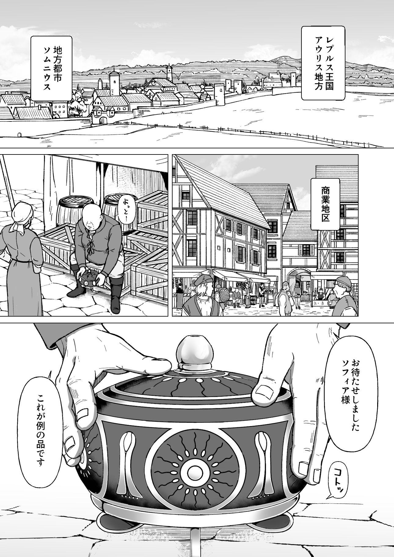 サンプル画像1:行商人ディルクと魔法の香炉(ナナシノベル) [d_315789]