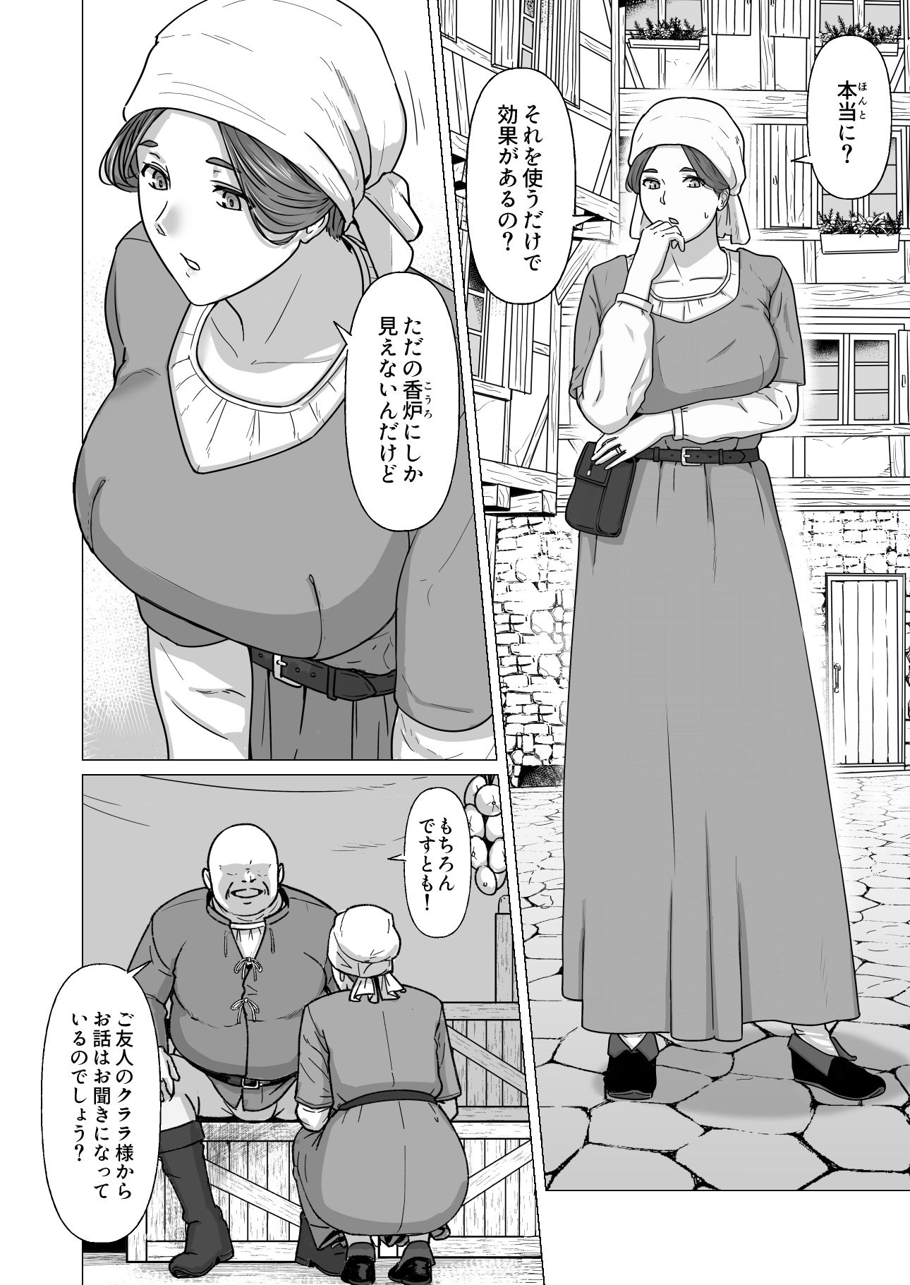 サンプル画像2:行商人ディルクと魔法の香炉(ナナシノベル) [d_315789]