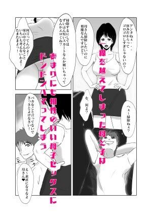 サンプル画像1:ヤリたい母子が一線を越えた後(風流ワ印) [d_315819]