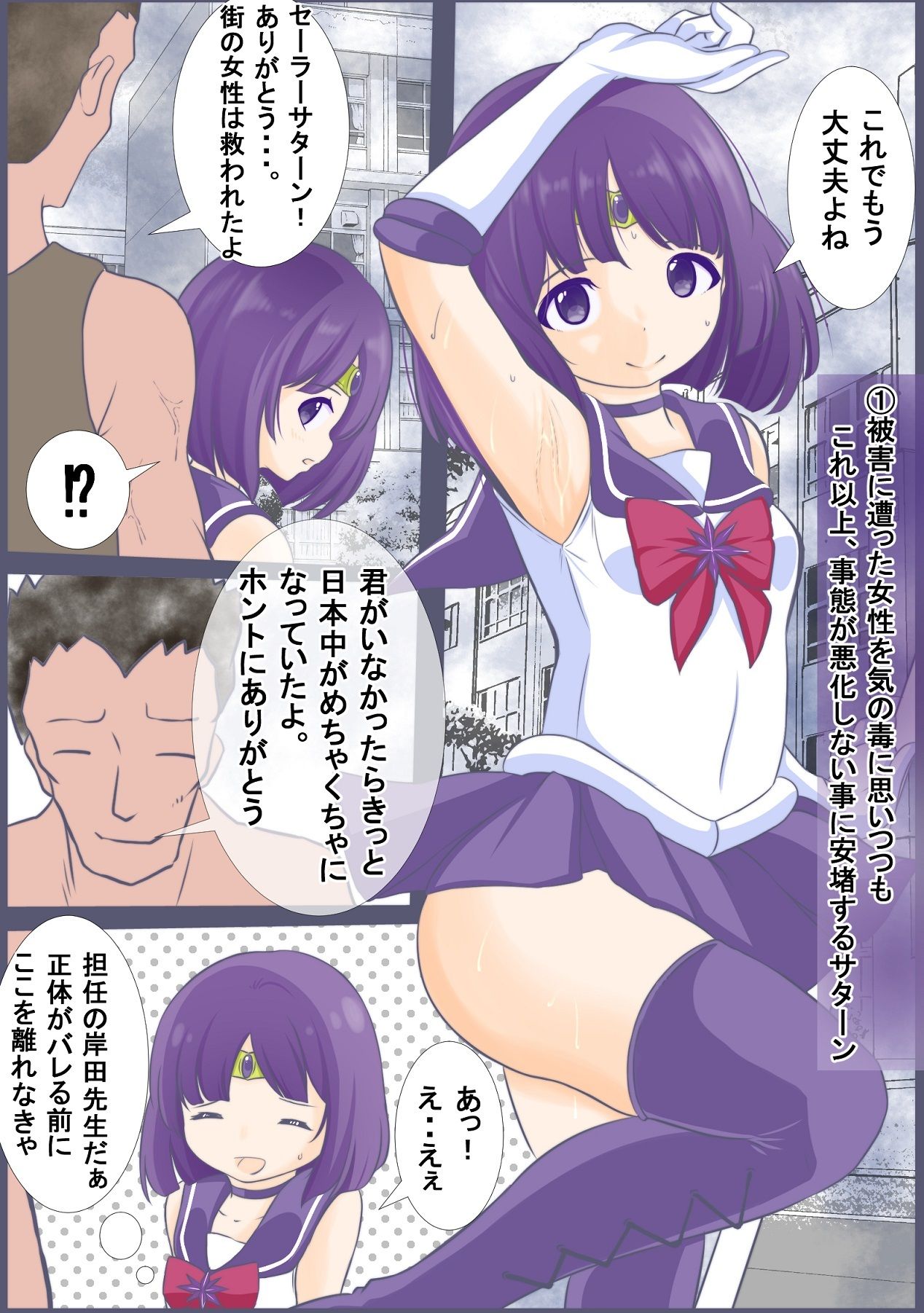 サンプル画像2:「大人の絵本」担任教師にレ●プされるセーラ〇サターン【後編】(宵星ヒカリ) [d_315997]