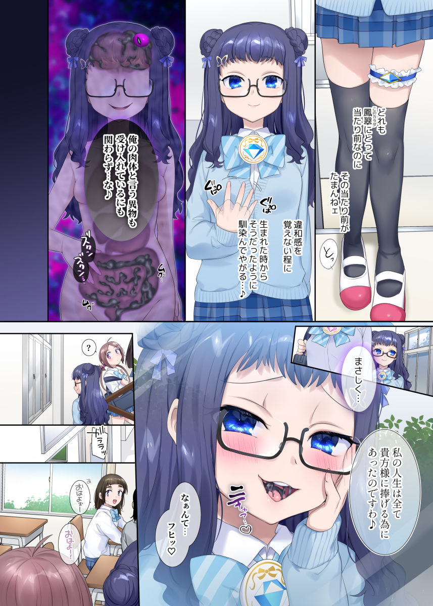 サンプル画像4:夢幻聖姫エクスファントムseason2〜ココロを堕とされる緋色の魔法少女〜(憑依（はい）る抜け道) [d_316021]