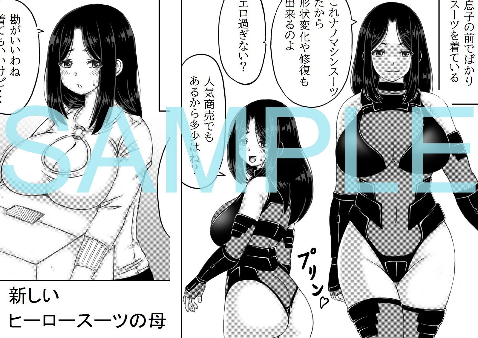 サンプル画像1:ヒーロー母さんと息子の悩み2(キリンプラネット) [d_316026]