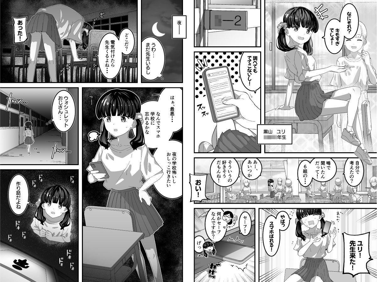 サンプル画像2:ユリちゃんとウォシュレットおじさん(インビート) [d_316042]