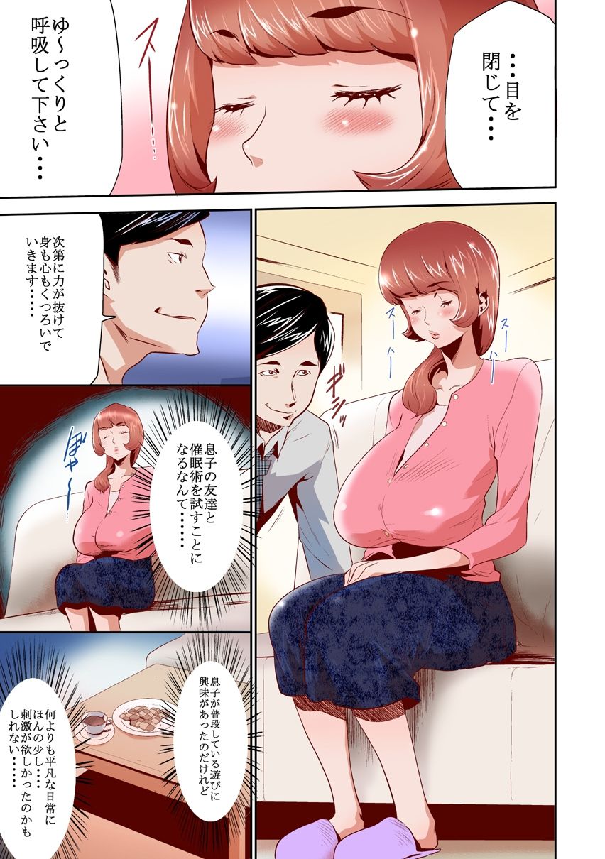 サンプル画像1:ママは催●中毒 総集編(香月亭) [d_316052]