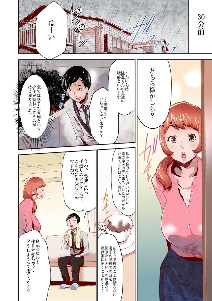 サンプル画像2:ママは催●中毒 総集編(香月亭) [d_316052]