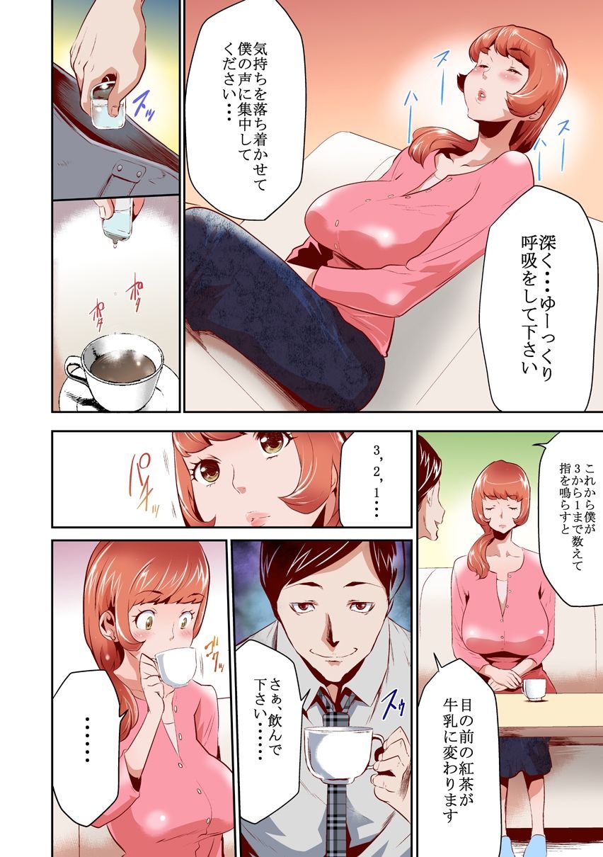 サンプル画像4:ママは催●中毒 総集編(香月亭) [d_316052]