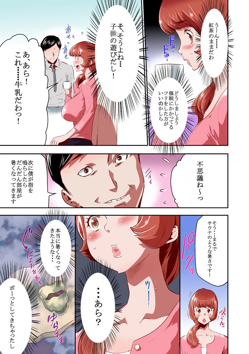 サンプル画像5:ママは催●中毒 総集編(香月亭) [d_316052]