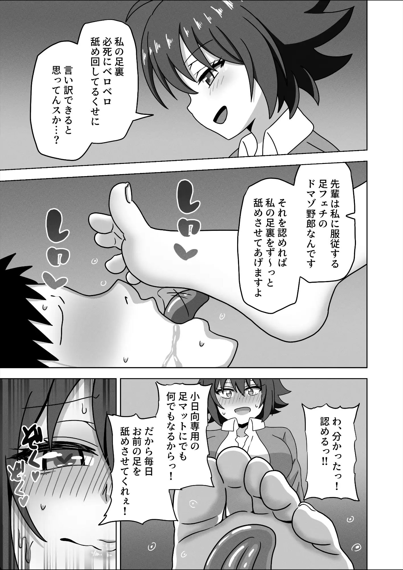 サンプル画像2:後輩の足でガチ勃起して恥ずかしくないんスか？笑(魅足学園) [d_316100]