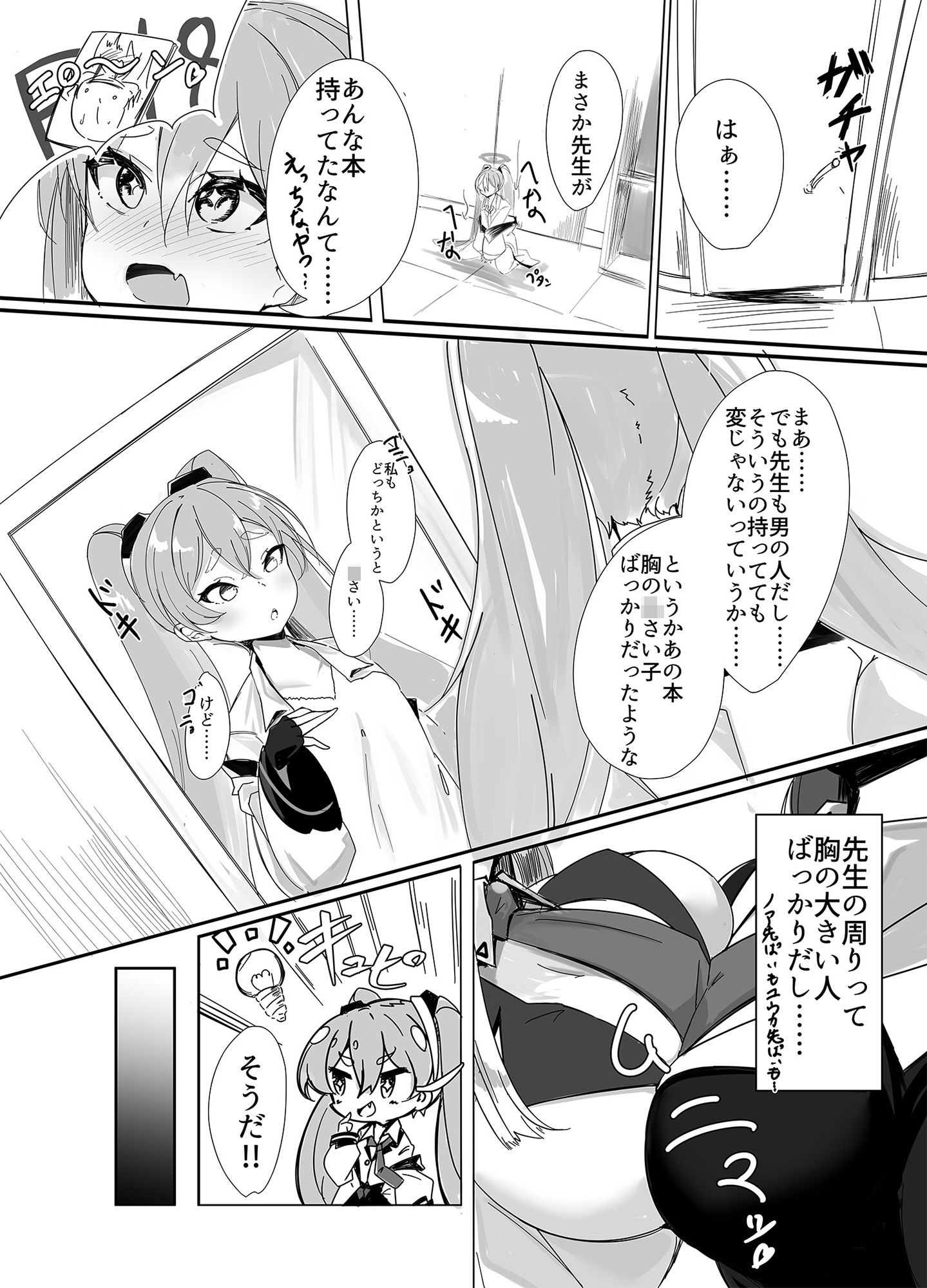 サンプル画像1:先生、私のものになってくれますよね！？(Tempest) [d_316112]