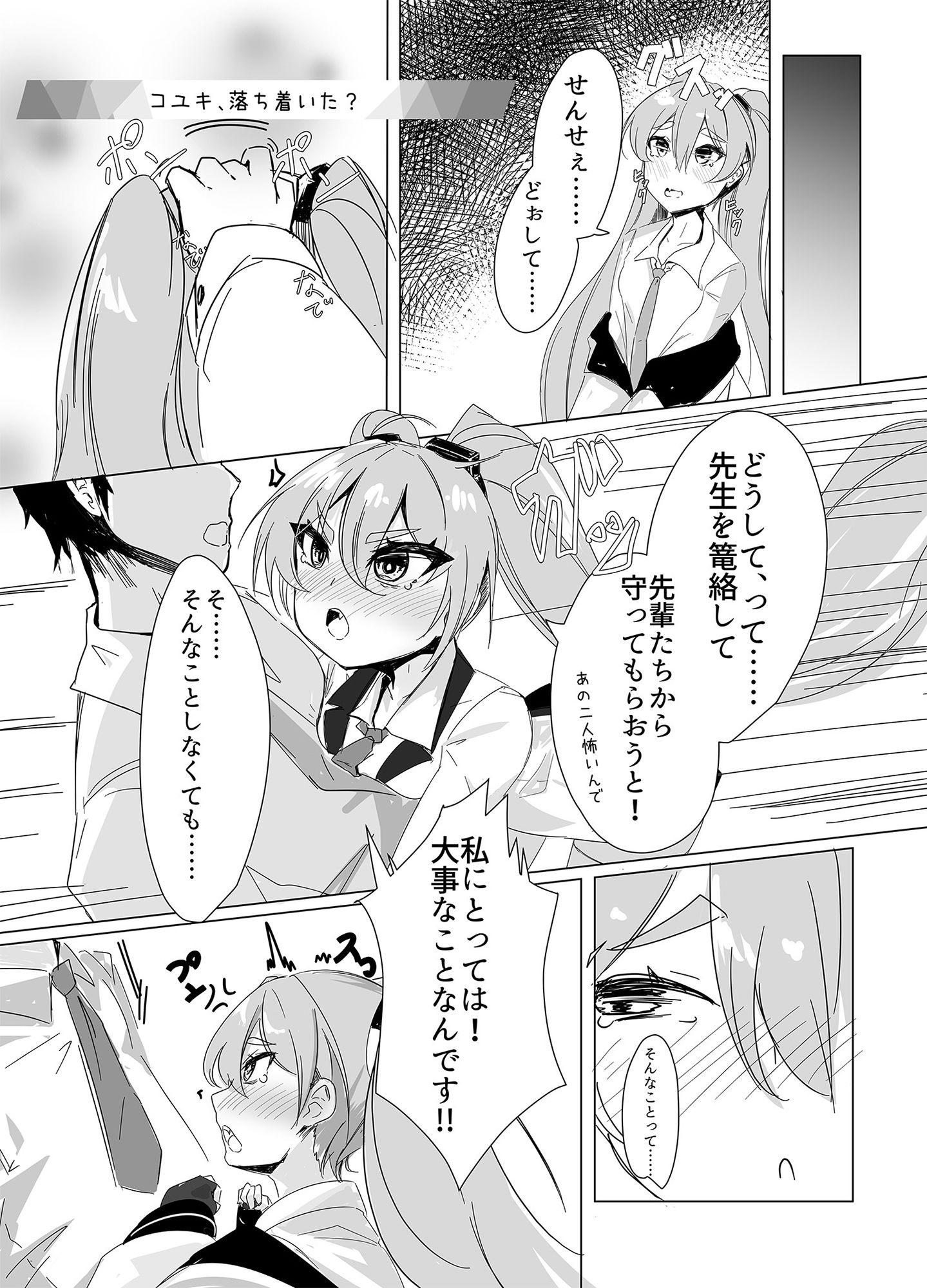 サンプル画像3:先生、私のものになってくれますよね！？(Tempest) [d_316112]