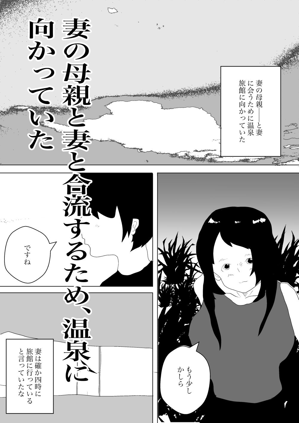 サンプル画像1:義母と濃厚温泉セックス(一輪坂) [d_316139]