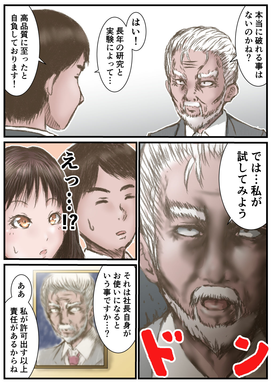 サンプル画像2:アダルトメーカーの社長さん(ラビクリッツ) [d_316222]