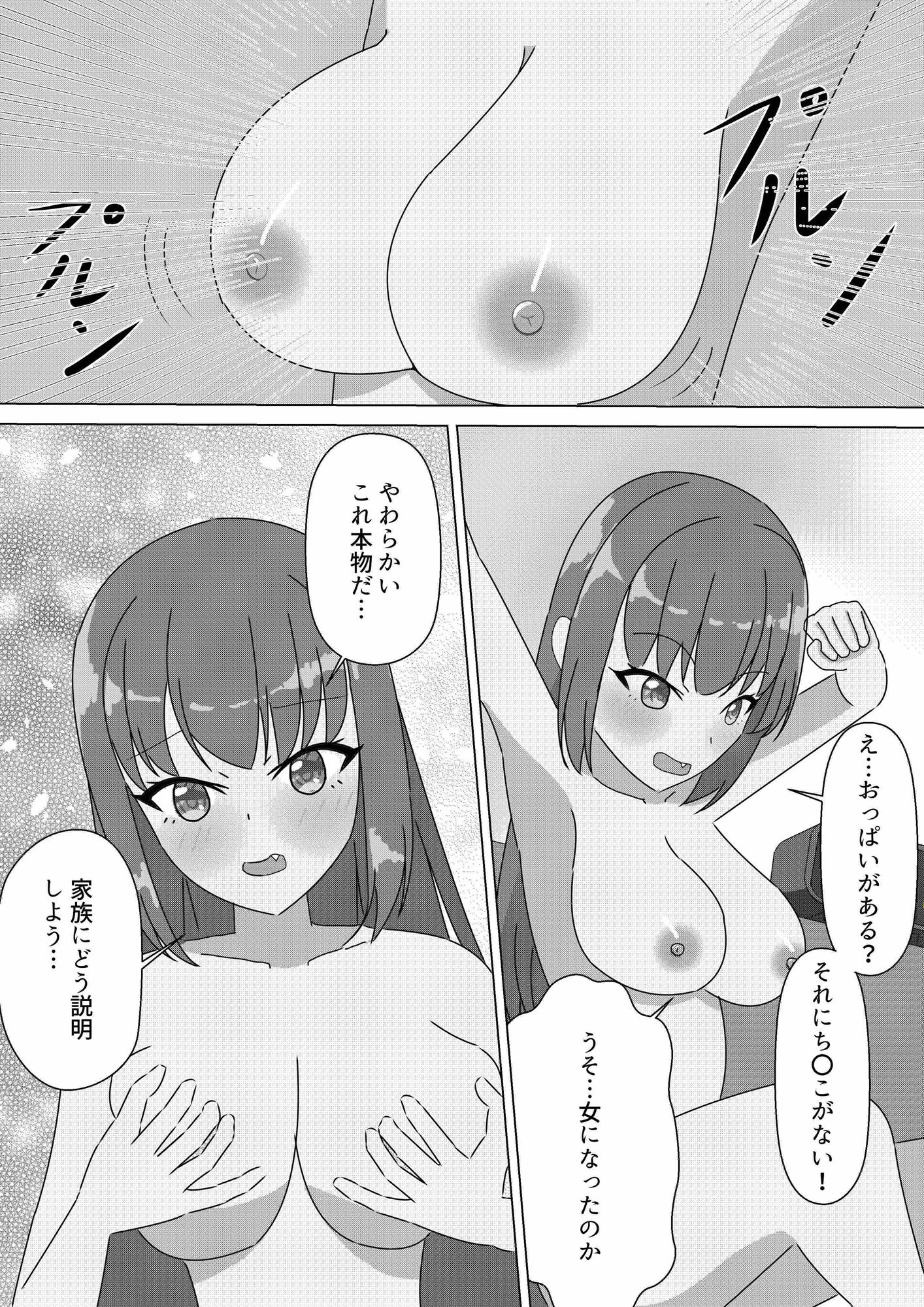 サンプル画像2:女体化して弟に首絞めっクスされる話(はじょう雲) [d_316284]