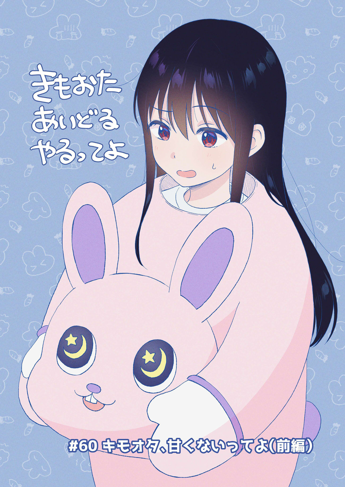 サンプル画像1:キモオタ、アイドルやるってよ（11）(一色いたる) [d_316317]