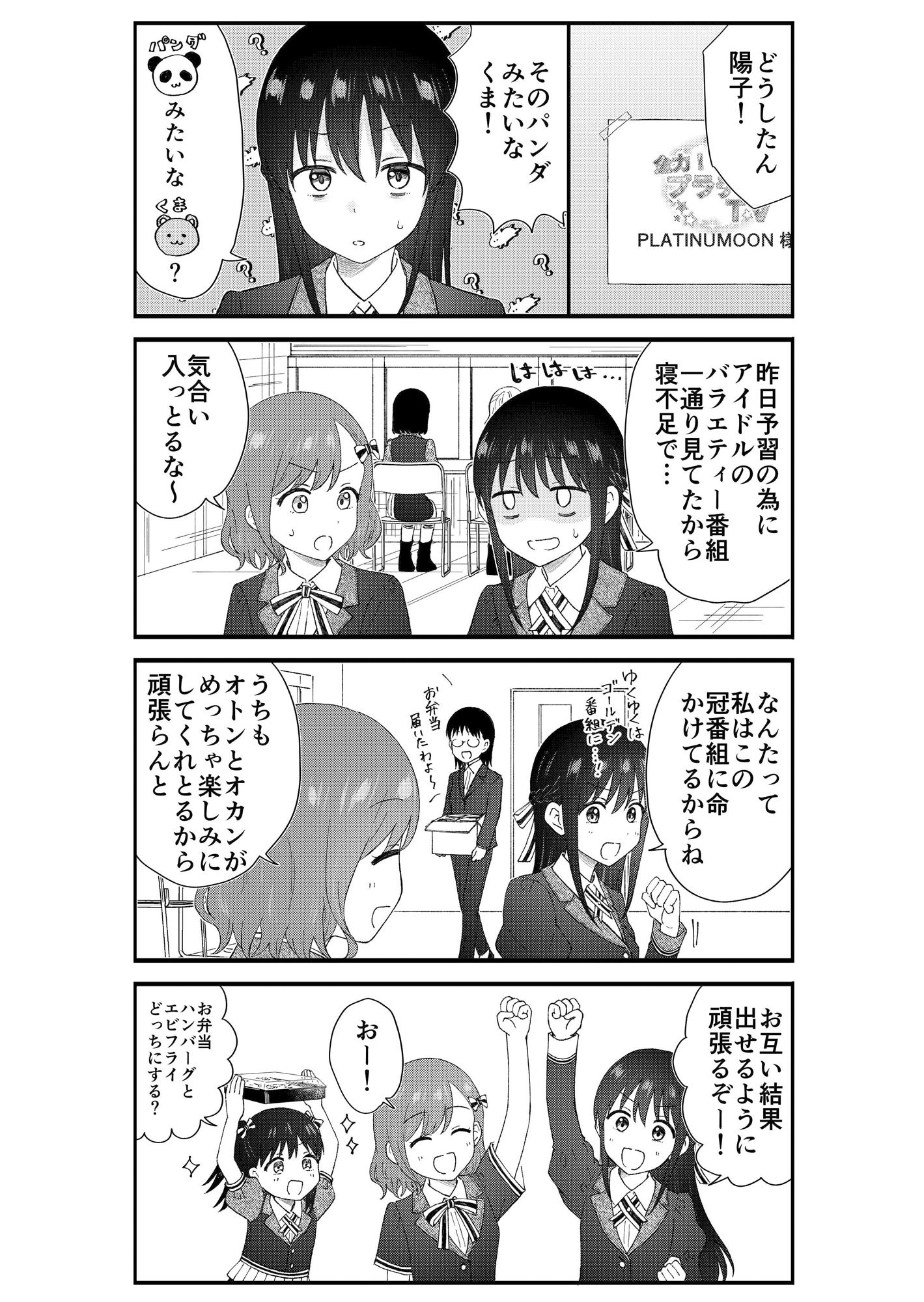 サンプル画像2:キモオタ、アイドルやるってよ（11）(一色いたる) [d_316317]