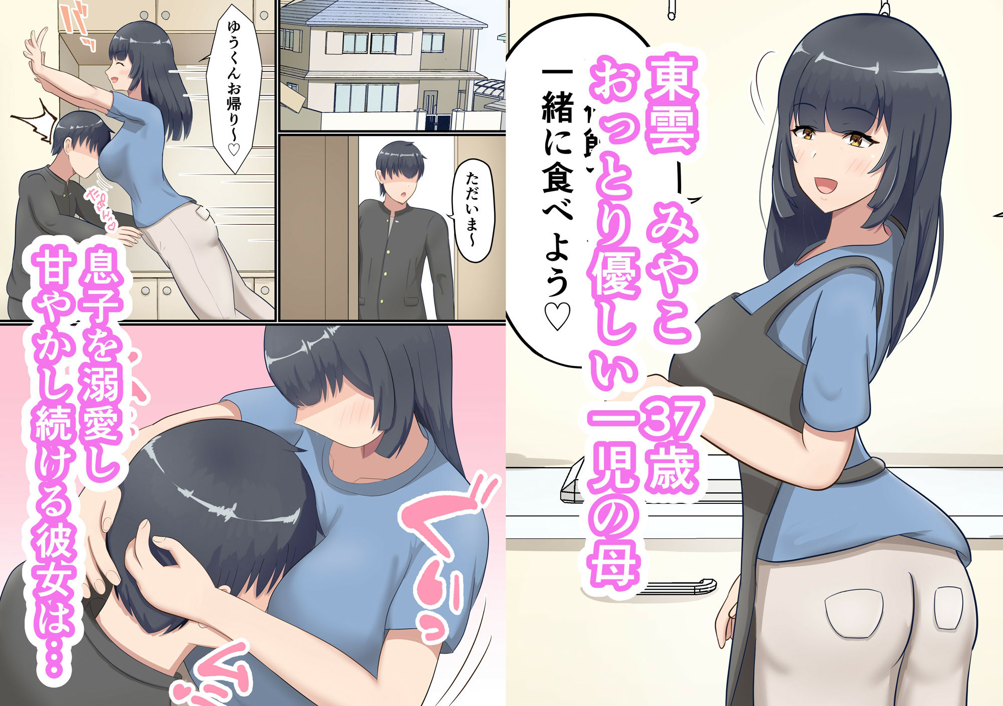 サンプル画像1:大きくなってもお母さんにあまやかされたい！(白雲ゼン) [d_316318]