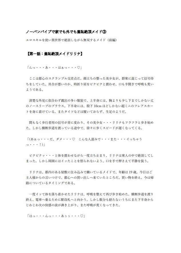 サンプル画像1:ノーパンバイブで家でも外でも羞恥絶頂メイド 3 〜エロスキルを使い異世界で絶頂しながら無双するメイド（前編）〜(ノーパンバイブ愛好会) [d_316363]