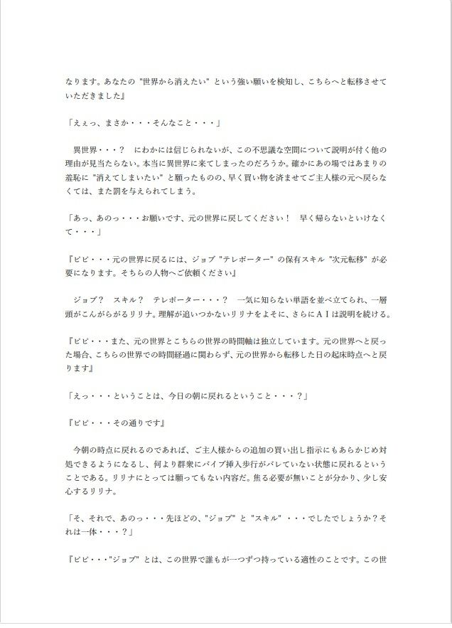 ノーパンバイブで家でも外でも羞恥絶頂メイド 3 〜エロスキルを使い異世界で絶頂しながら無双するメイド(前編)〜 画像8
