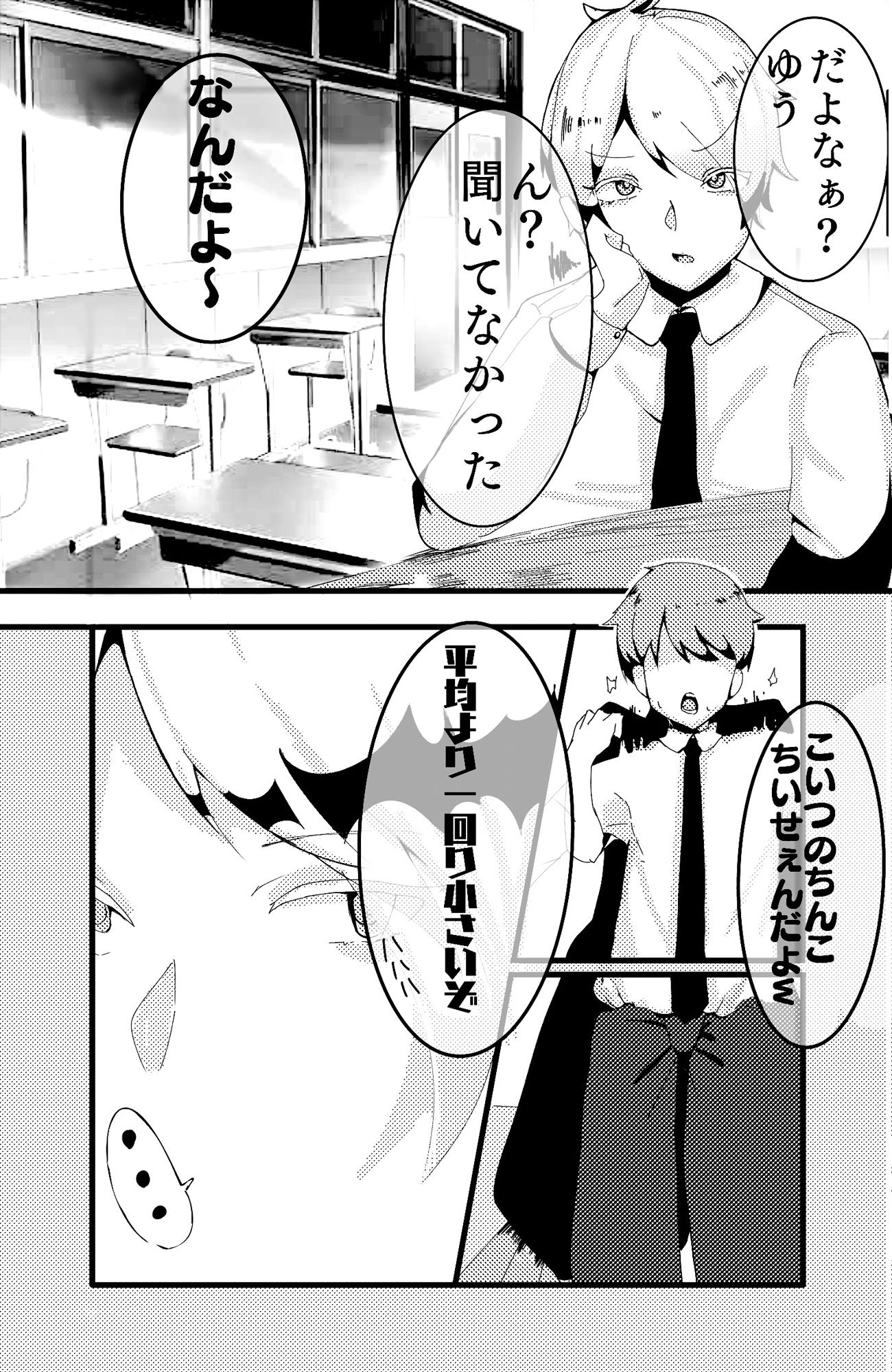 サンプル画像1:男？友達のアレがおかしい(積み木の家) [d_316365]