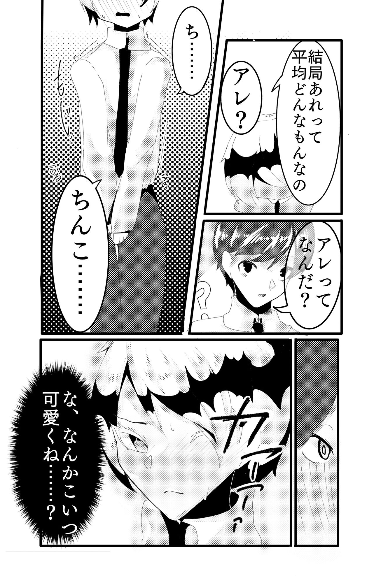 サンプル画像3:男？友達のアレがおかしい(積み木の家) [d_316365]