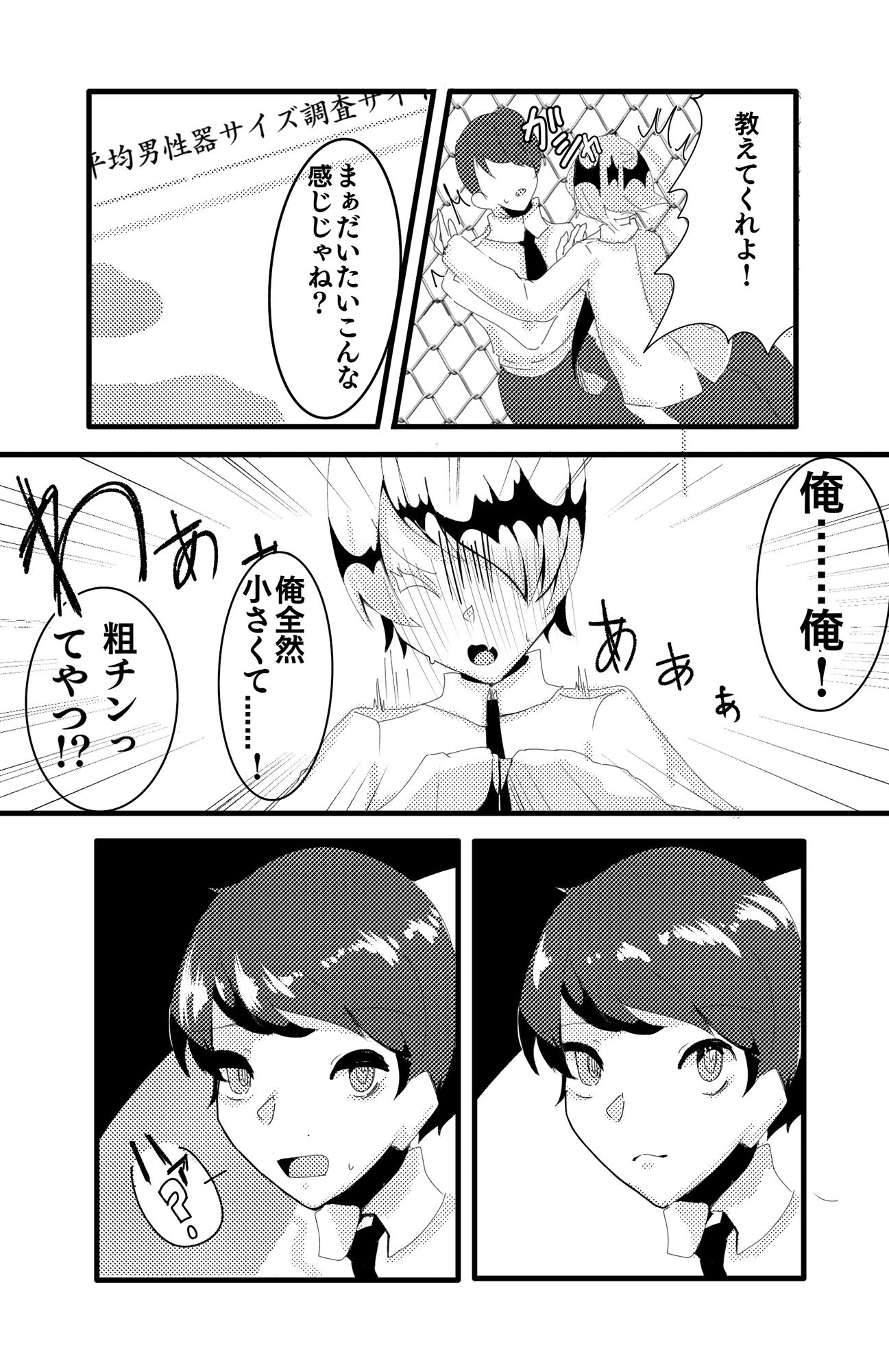 サンプル画像4:男？友達のアレがおかしい(積み木の家) [d_316365]