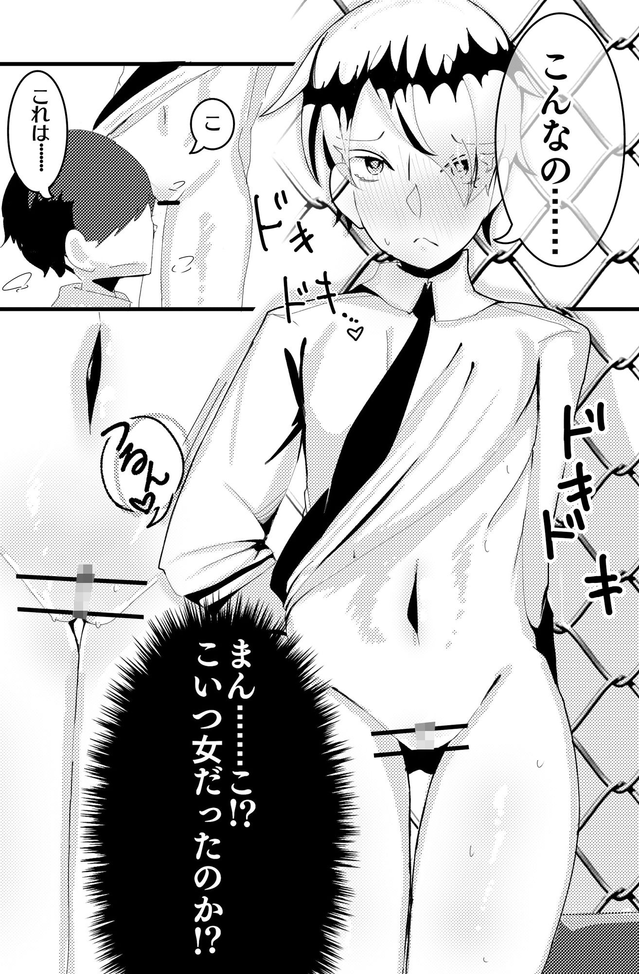 サンプル画像6:男？友達のアレがおかしい(積み木の家) [d_316365]