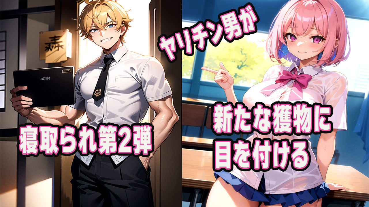 サンプル画像1:友人女子がヤリチン転校生に寝取られる セフレに変えられる彼女-真夜衣桜編-(雷覇) [d_316380]