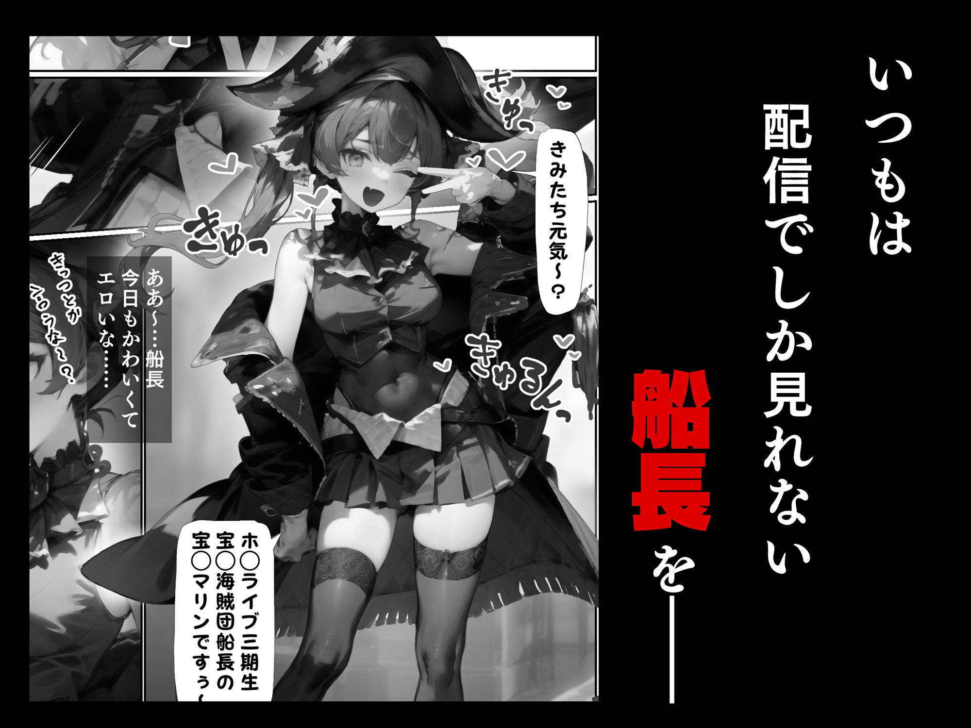 サンプル画像1:船長催● 〜ホ◯ライブの船長は俺のもの！！〜(雲光) [d_316398]