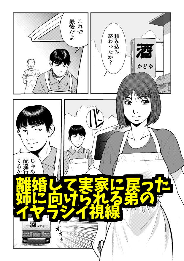 サンプル画像1:酒屋姉弟(Small House) [d_316416]