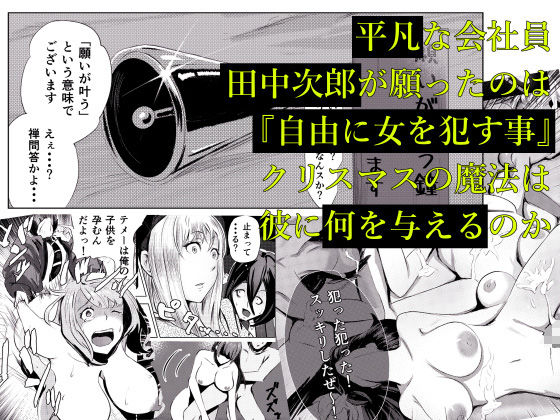 サンプル画像1:クリスマスに街中の女犯してやった(クロスズメ) [d_316424]