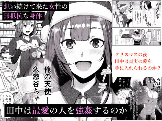 サンプル画像3:クリスマスに街中の女犯してやった(クロスズメ) [d_316424]