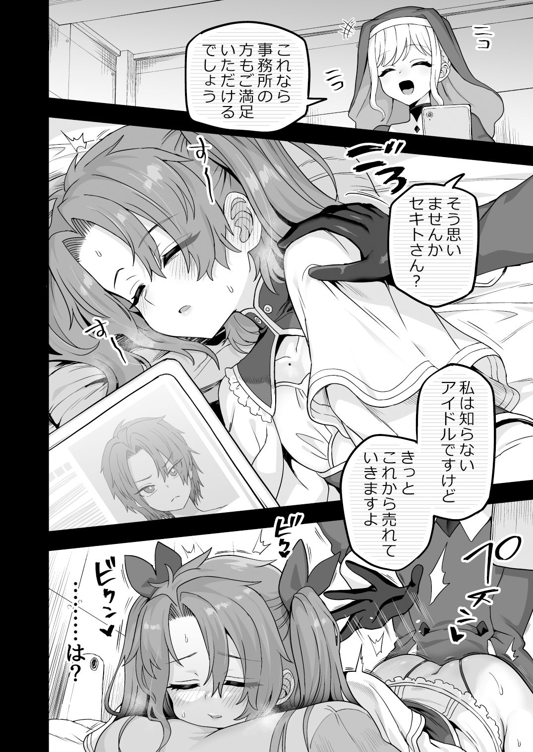 サンプル画像5:寝ている間にヤっておきました2(おでんでん) [d_316425]