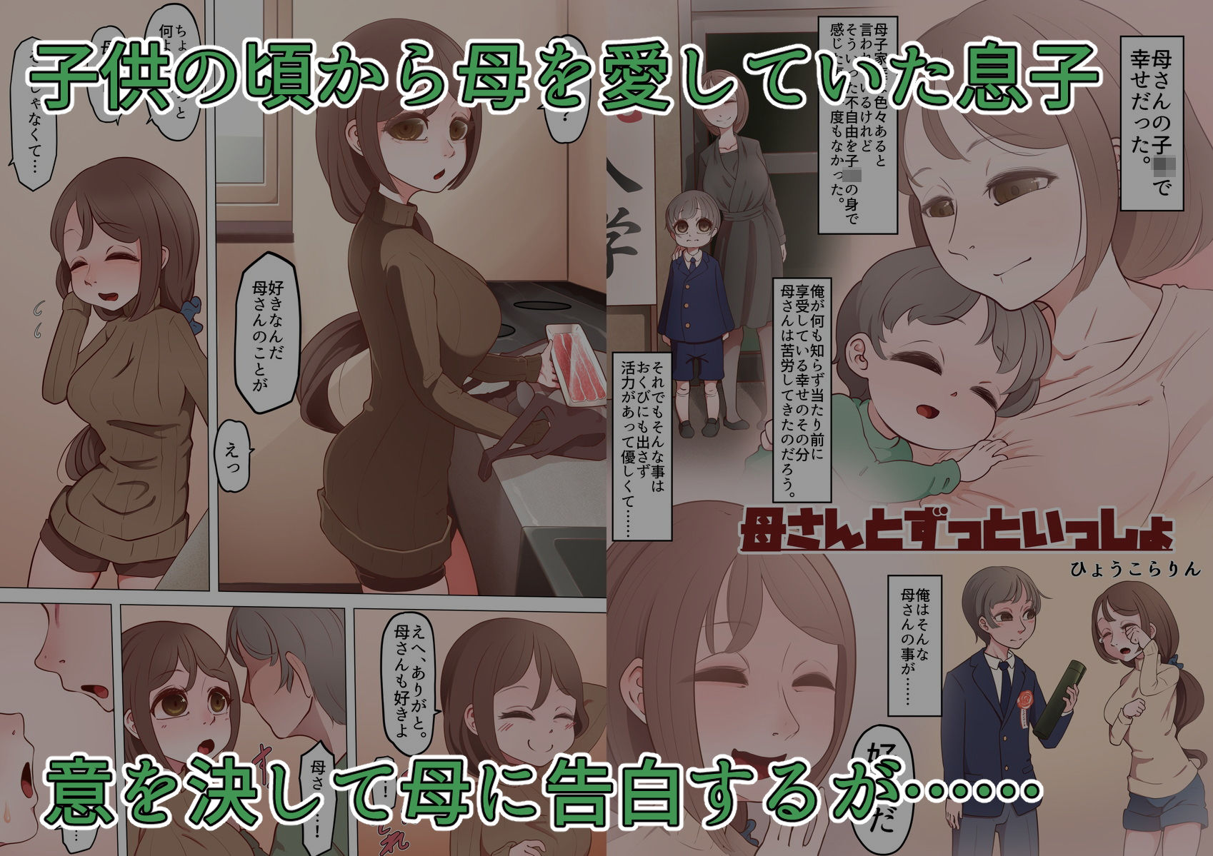 サンプル画像1:母さんとずっといっしょ(ひょうこらりん) [d_316429]